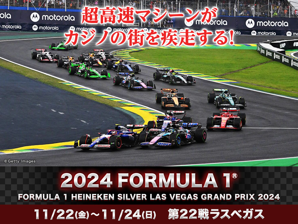 2024 FORMULA 1®