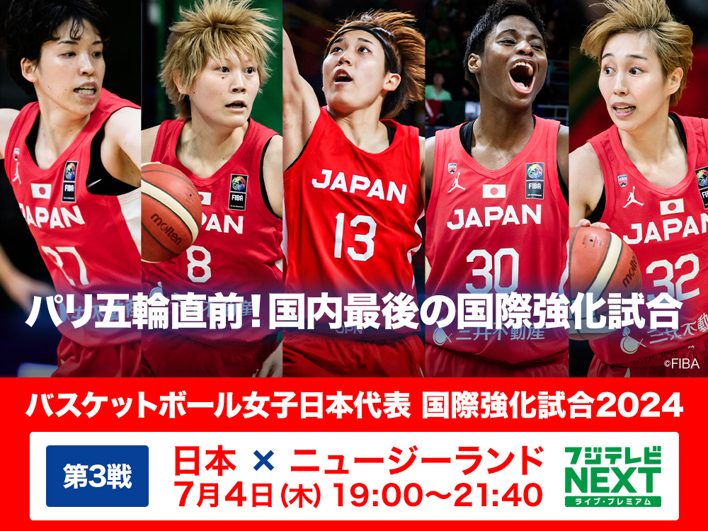 バスケットボール女子日本代表　国際強化試合2024